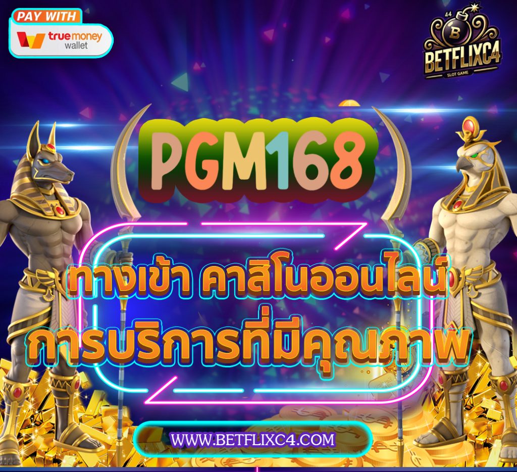 PGM168