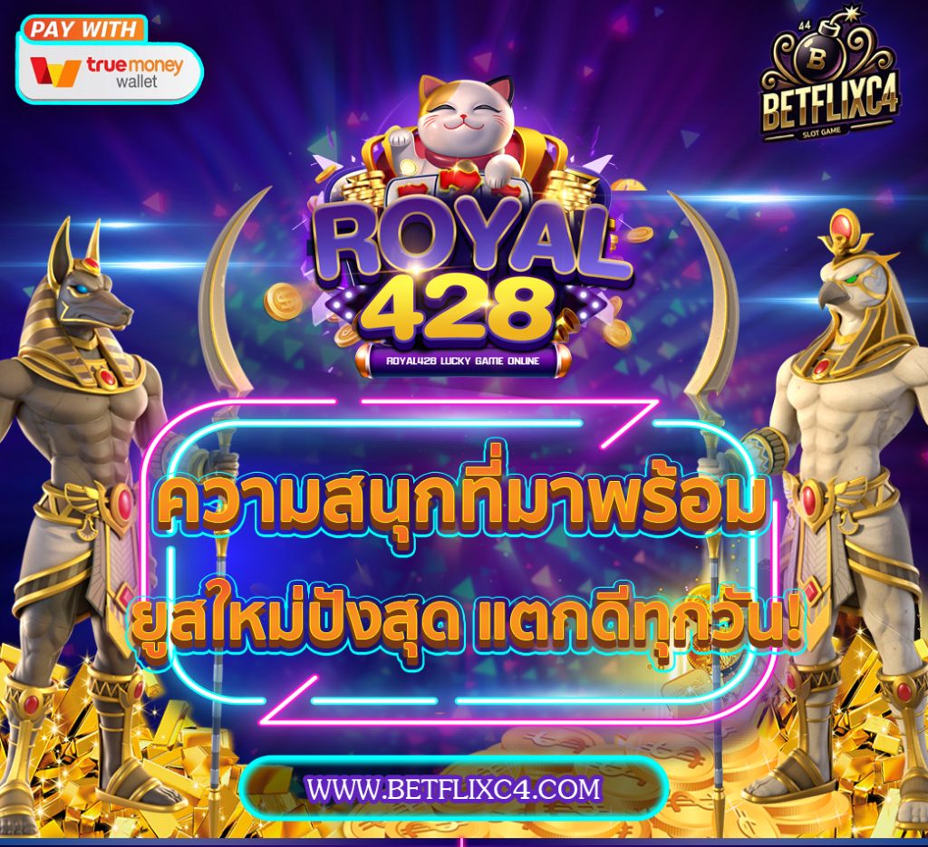 ROYAL428