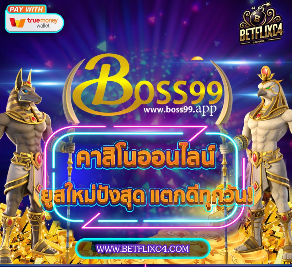 BOSS99 